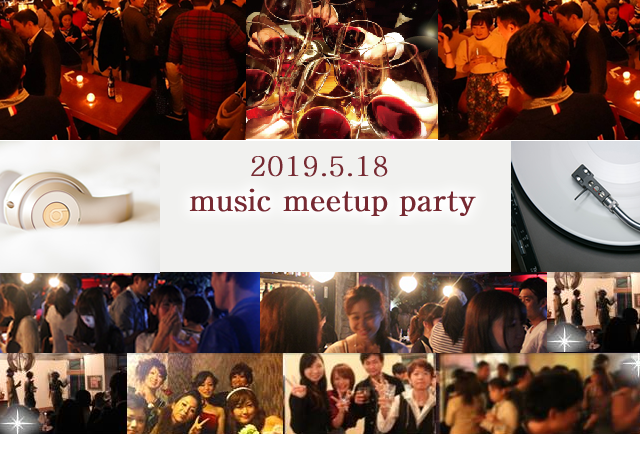 春の音楽好きの交流会 ～music meetup ～ 【趣味の出会いと交流】【20代以上】【5月18日（土）19:00～】【60名募集】